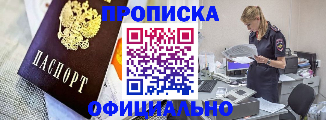 временная регистрация гарантия в Саратове