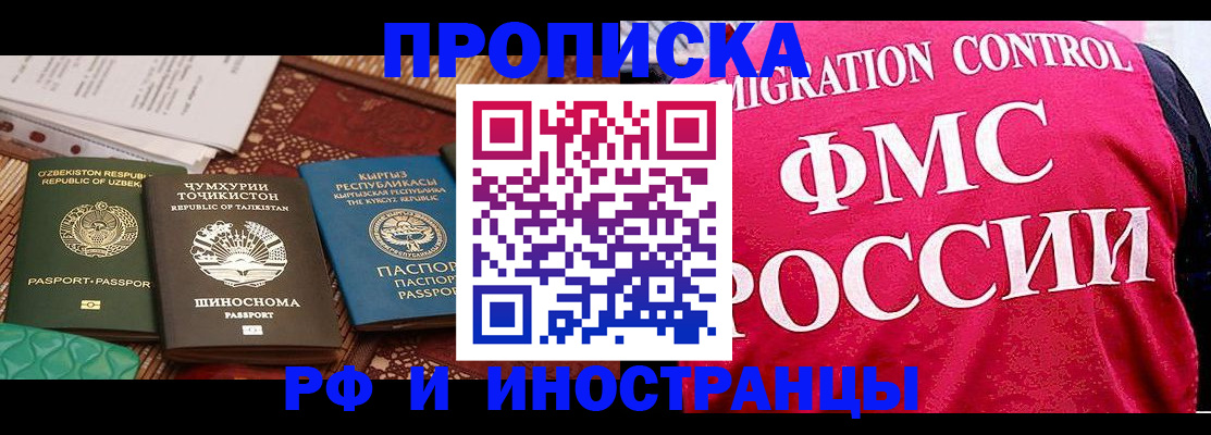 прописка законно в Саратове