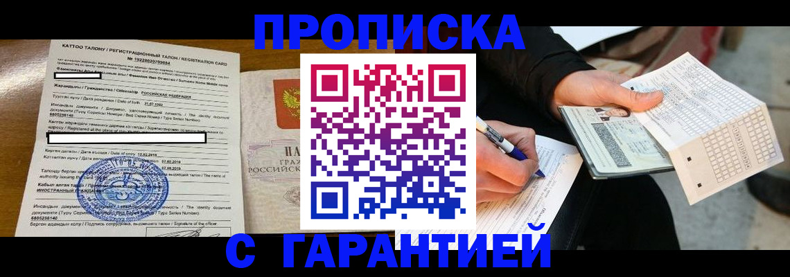 временная регистрация адрес в Саратове