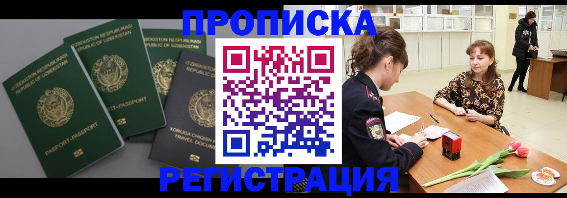 временная регистрация для всех в Саратове