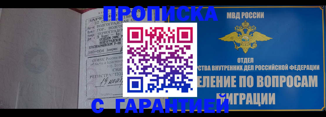 временная регистрация недорого в Саратове