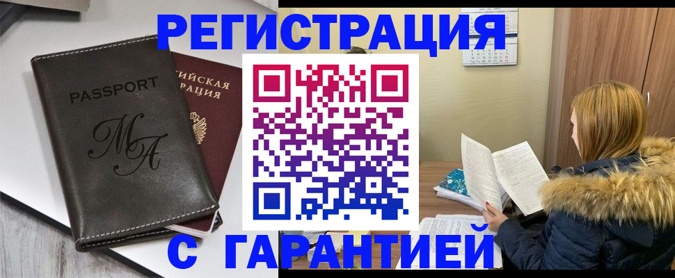 прописка для работы в Саратове