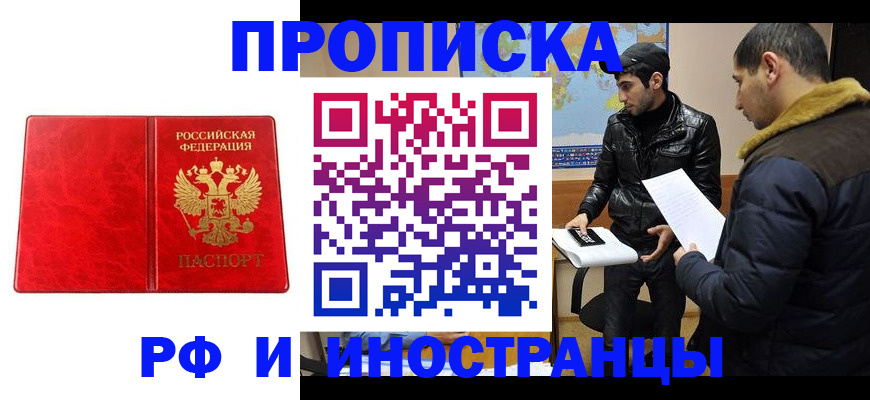 временная прописка в Саратове